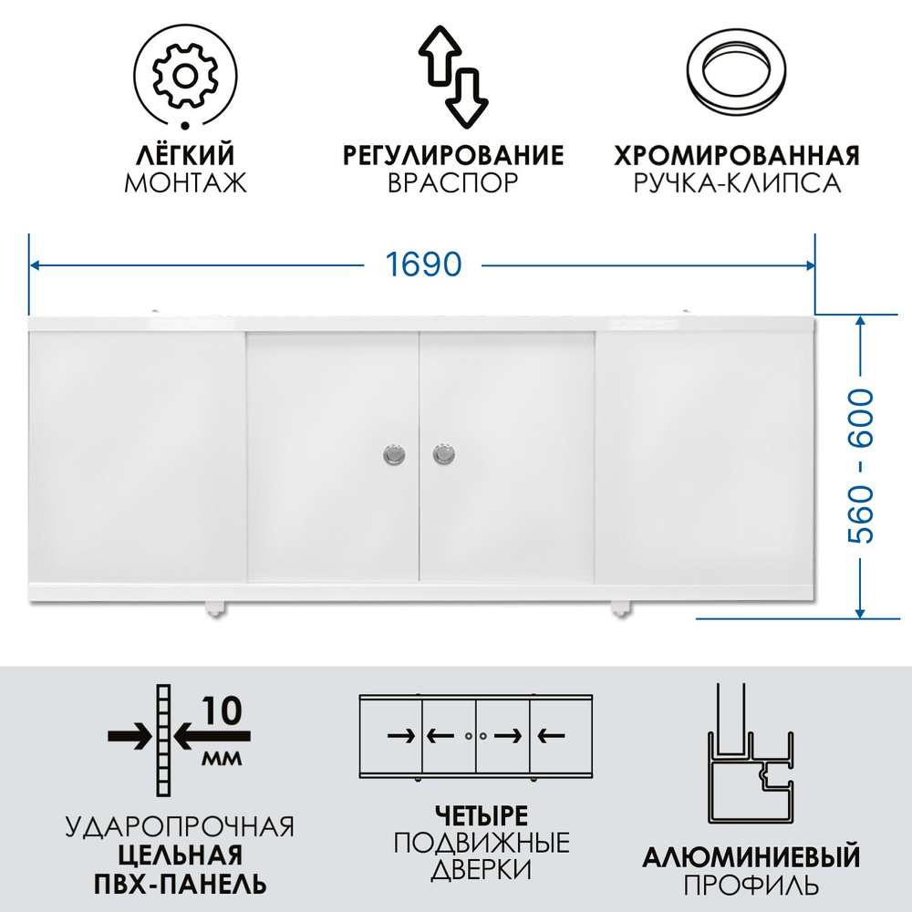 Экран-купе под ванну раздвижной водостойкий 170 см, белый глянец, МетаКам  #1