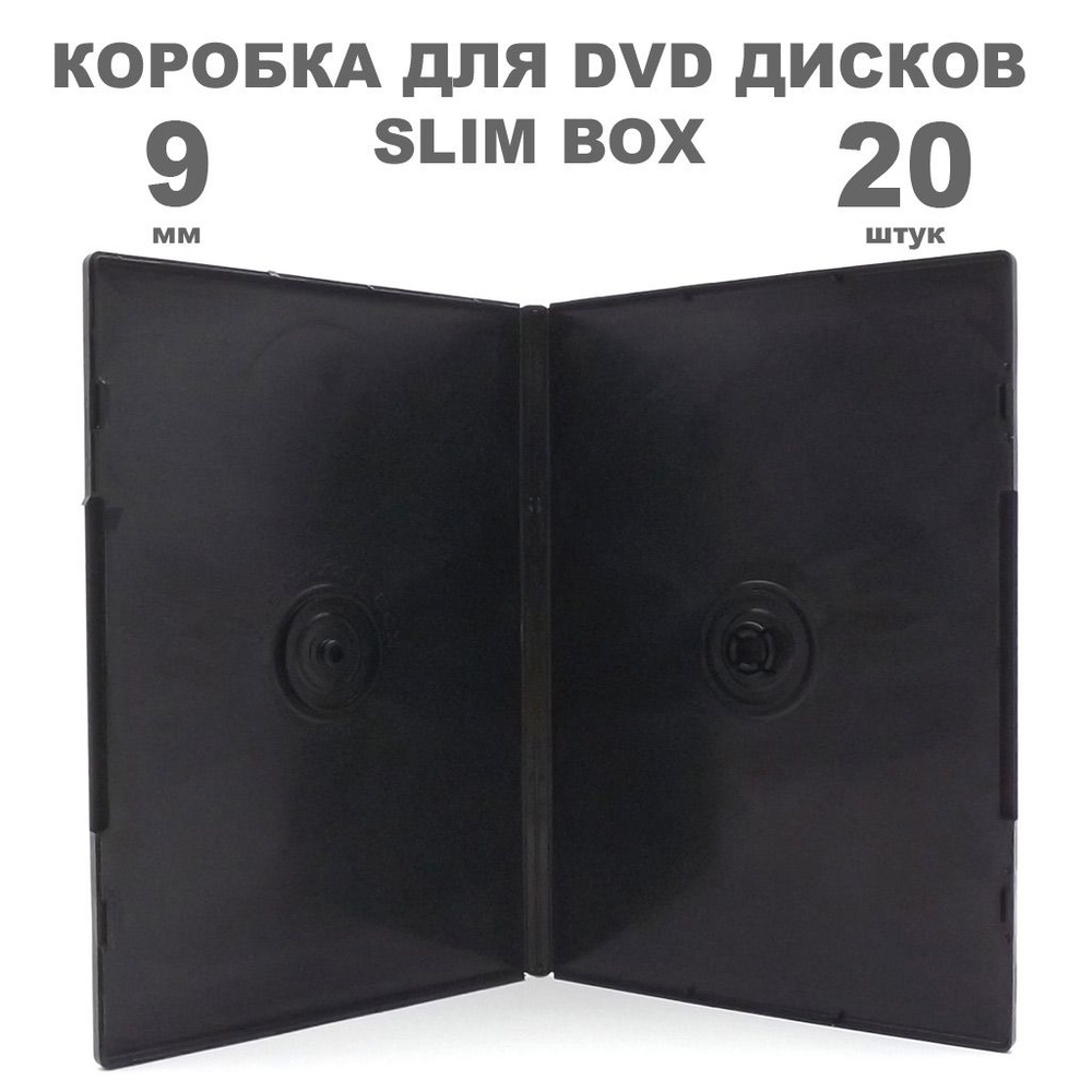 Коробка DVD Slim 1 диск / Бокс DVD 1 диск чёрный, 9мм, упаковка 20 штук  #1