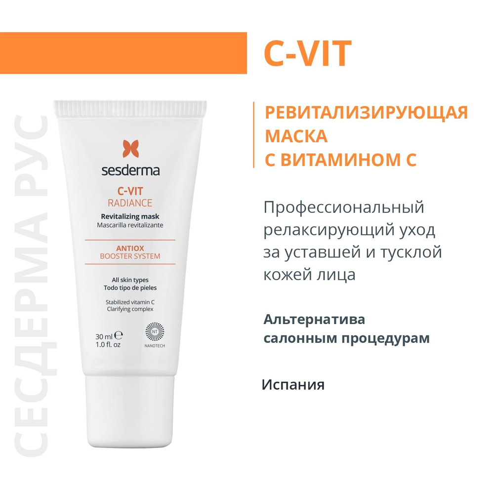 Маска питательная увлажняющая с витамином С Sesderma C-Vit, 30 мл  #1