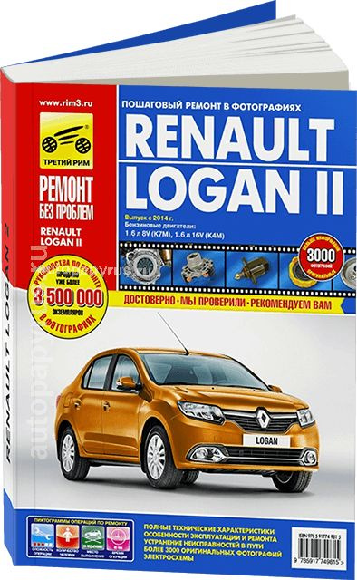 Renault Logan с 2004 бензин Мануал по ремонту и эксплуатации