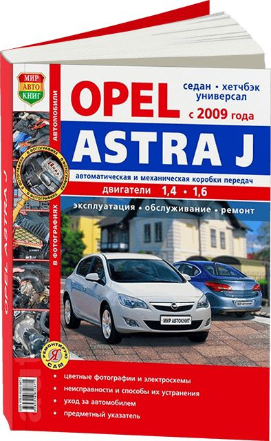 Инструкции по эксплуатации автомобилей Opel