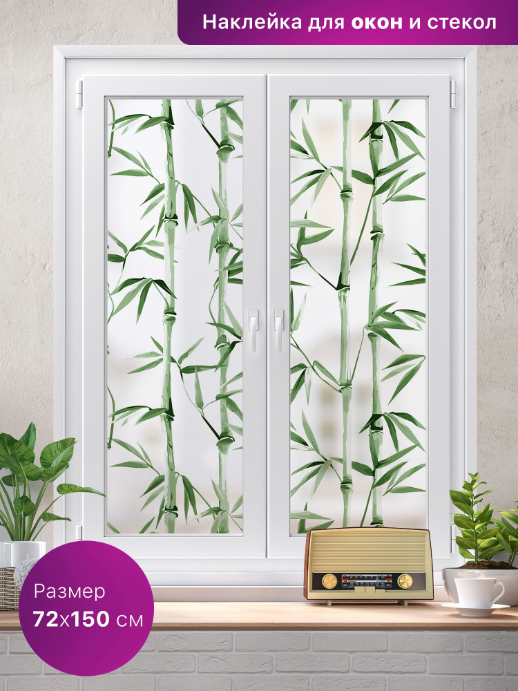 Наклейки интерьерные на окно DEKORIO, солнцезащитная пленка на стекло, декор и интерьер  #1