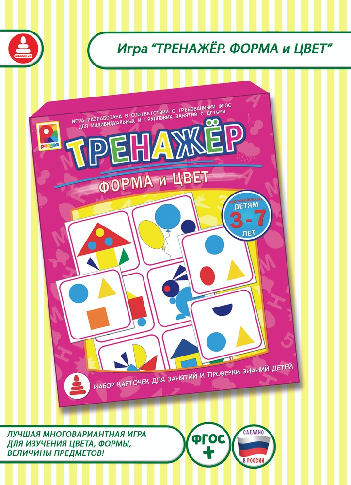Развивающие задания для подготовки к школе " Тренажер для развития ...