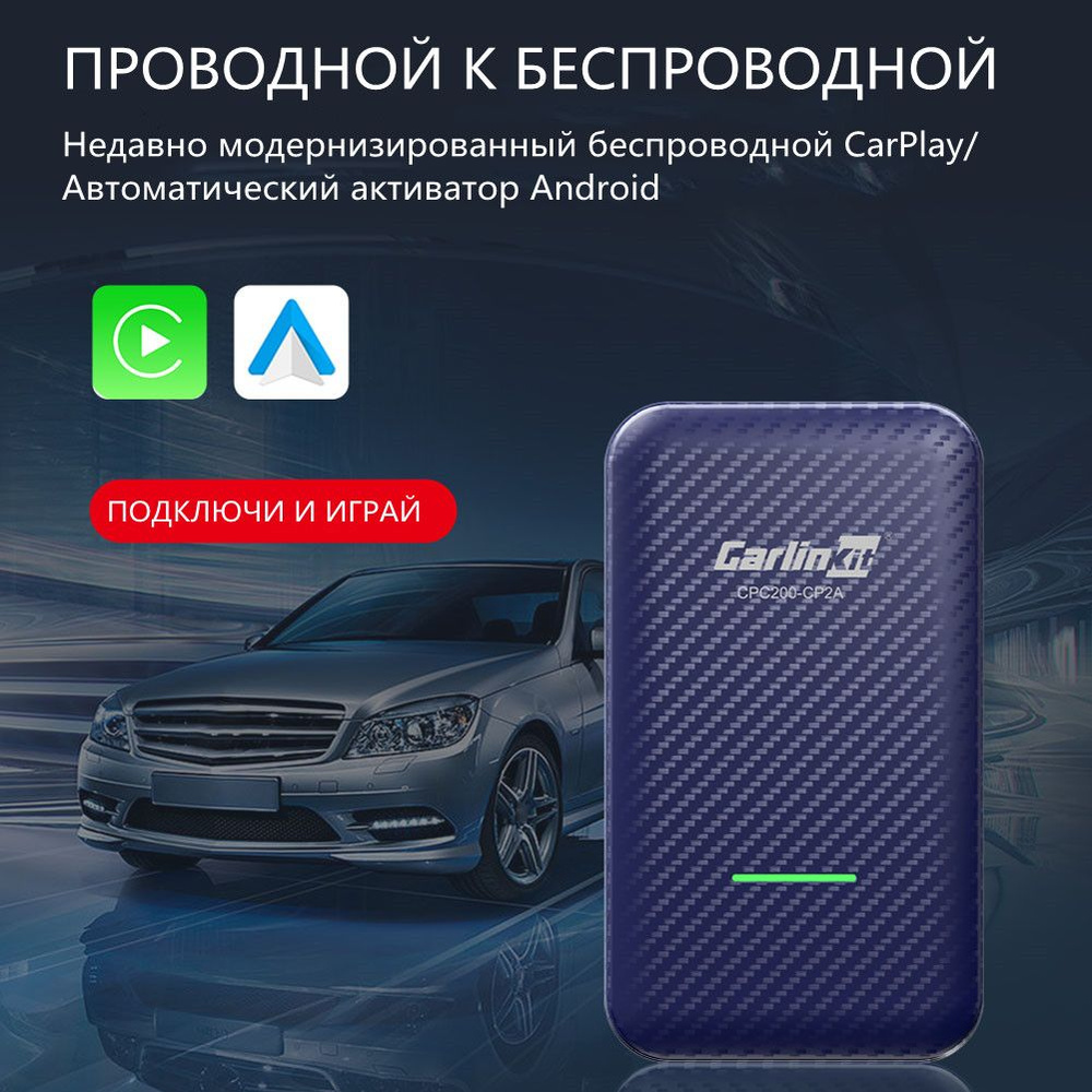 Беспроводной адаптер CarlinKit 4.0/Android/Bluetooth 5.0