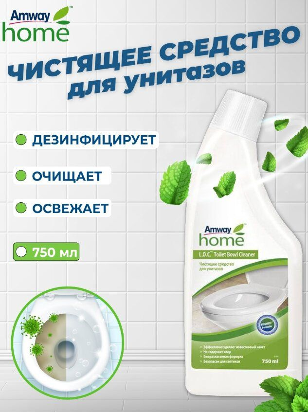 Amway L.O.C. Чистящее средство для унитазов, 750 мл - купить с ...