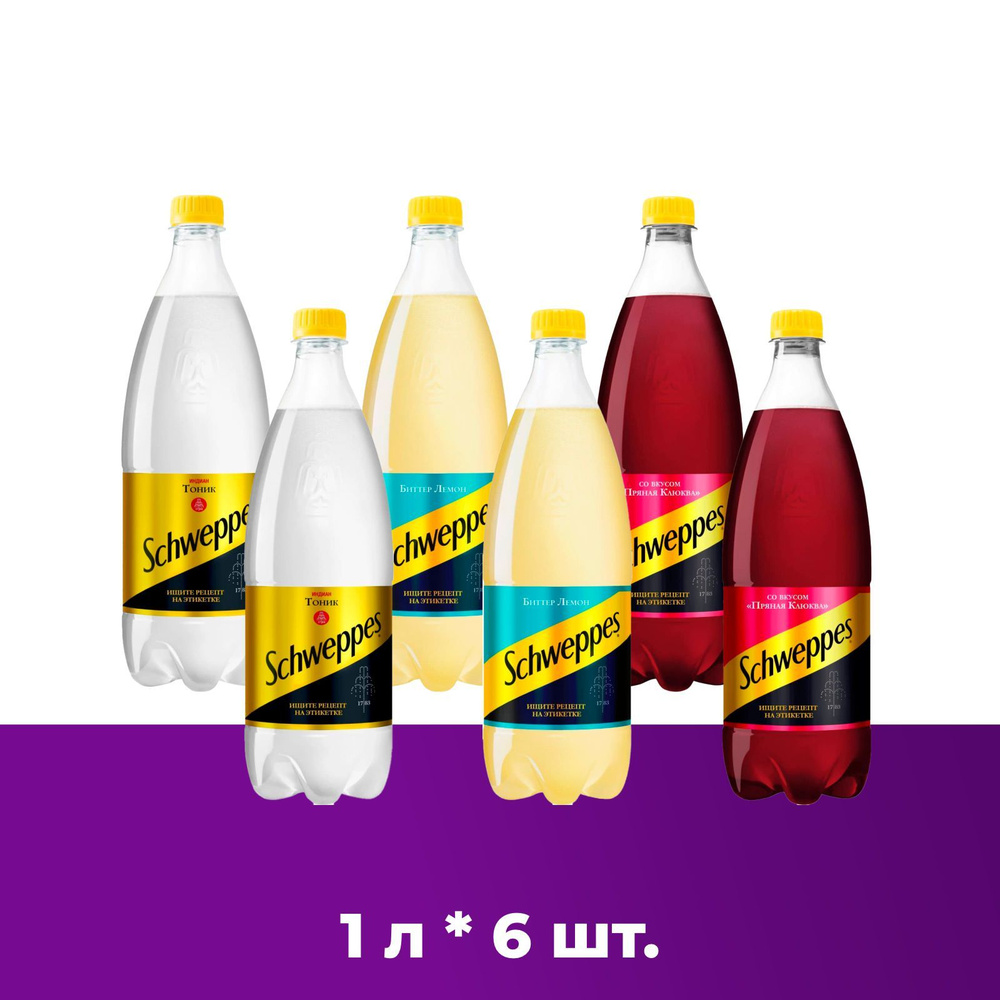 Schweppes Индиан Тоник 2шт. Биттер Лемон 2шт. Пряная Клюква 2шт. Швепс  напиток сильногазированный по 1 л - купить с доставкой по выгодным ценам в  интернет-магазине OZON (805078977)