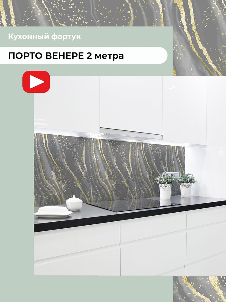 Декоративный фартук для кухни из пластика