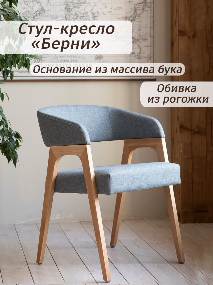 КРЕСЛО БЕРНИ Стул мягкий со спинкой для кухни и для гостиной - купить с ...