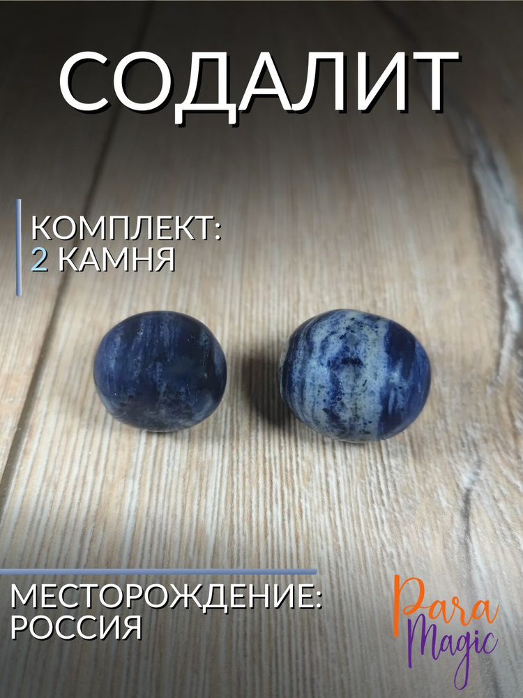 Камень содалит: особенности, свойства, применение >> Камни | Ларчик Пандоры