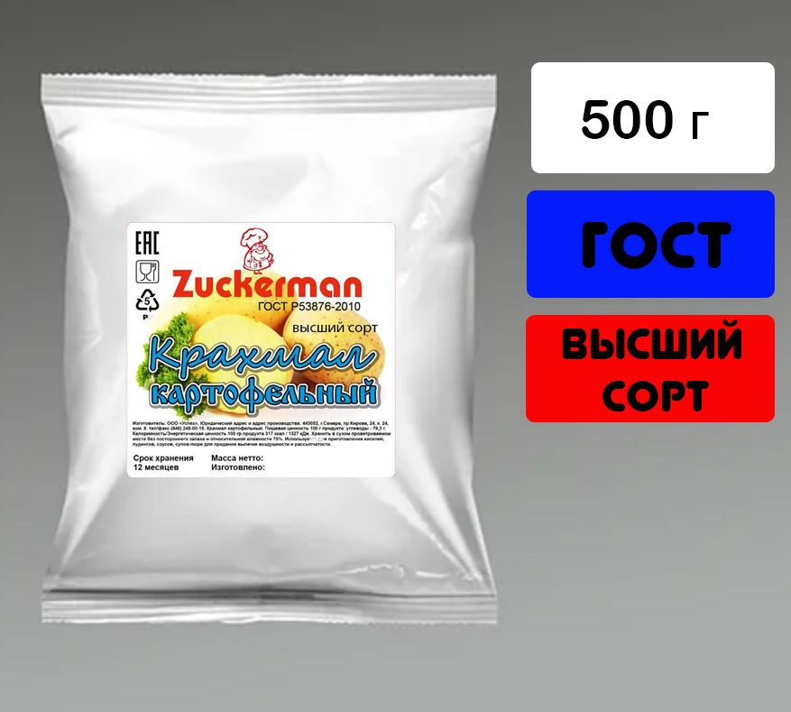 Крахмал картофельный ГОСТ Zuckerman - купить с доставкой по выгодным ...
