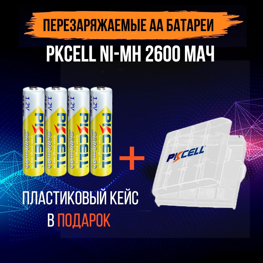 Аккумуляторные батарейки AA пальчиковые Ni-Mh 1.2В HR6 2600 mAh 4 шт -  купить с доставкой по выгодным ценам в интернет-магазине OZON (734791987)