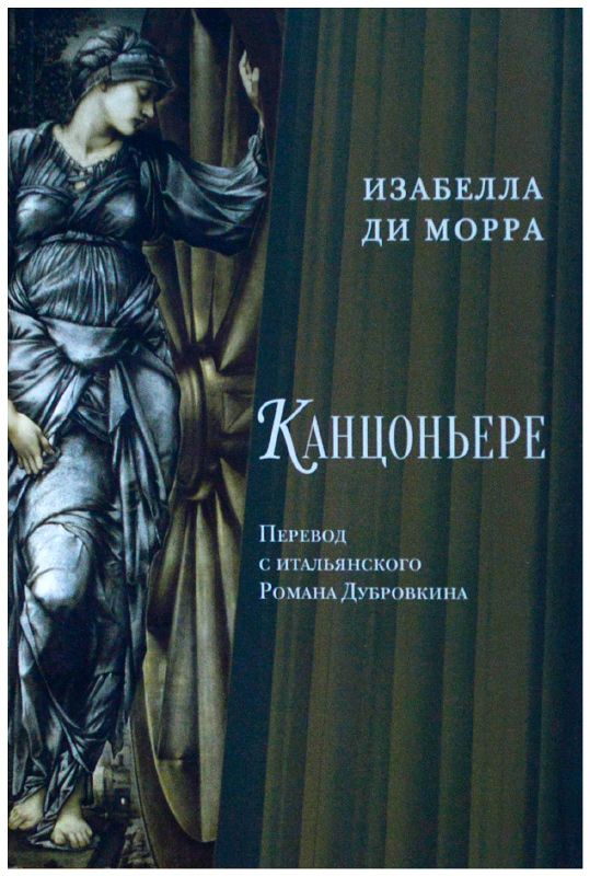 Канцоньере #1