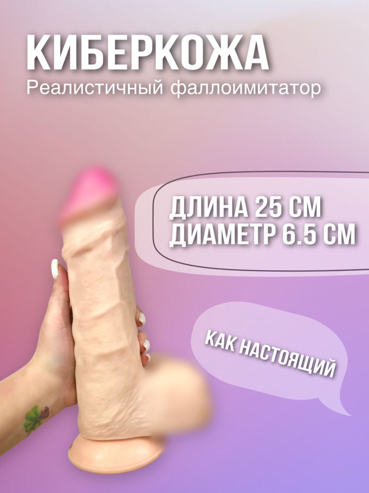 Фаллоимитатор #1