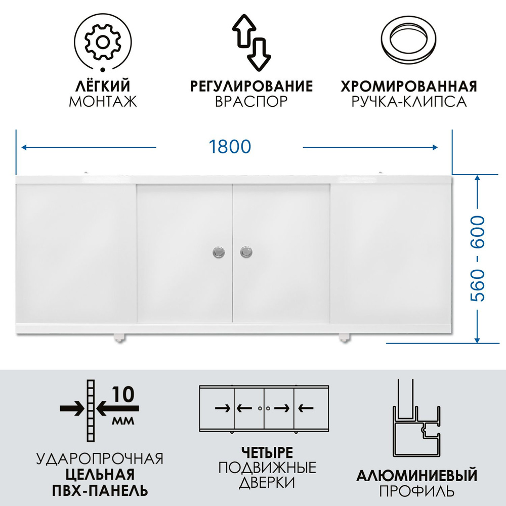 Экран-купе под ванну раздвижной водостойкий 180 см, белый глянец, МетаКам  #1