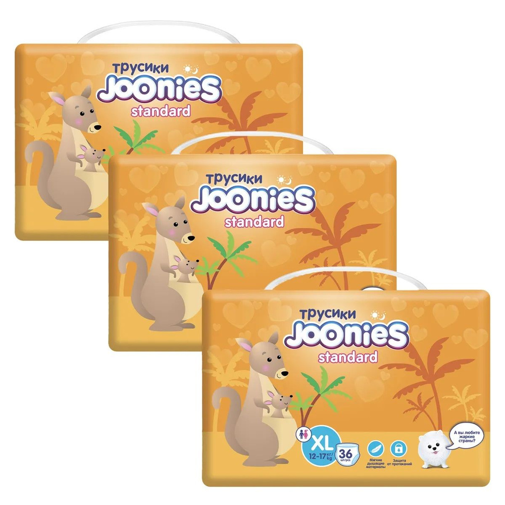 JOONIES Standard 3 упаковки в комплекте, Подгузники-трусики, размер XL (12-17 кг), 36 шт.  #1