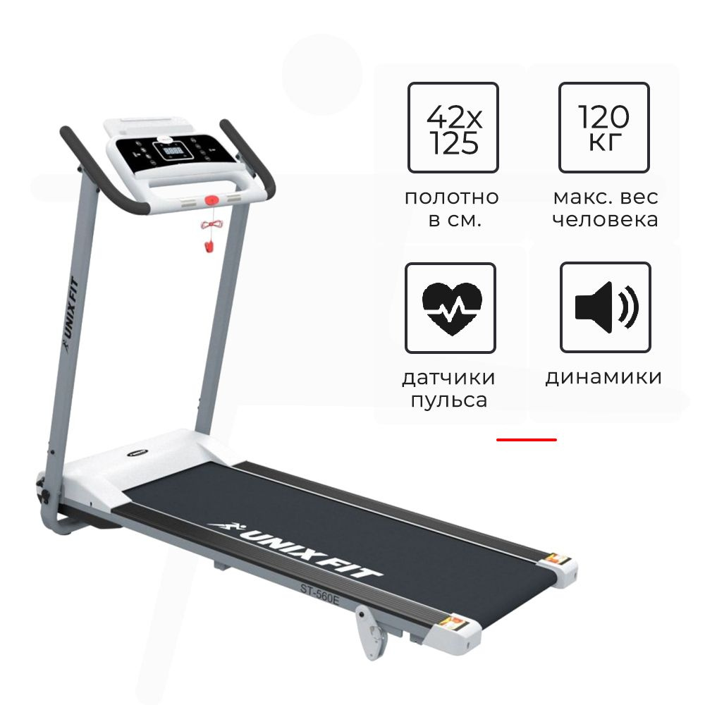 Беговая дорожка UNIX Fit ST-560E White / для дома / электрическая ...
