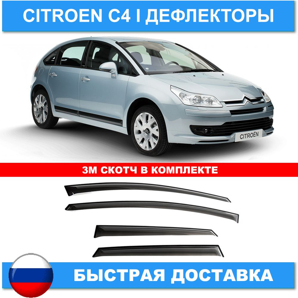 Дефлектор для окон ANV air ДК 1067Т C4 купить по выгодной цене в  интернет-магазине OZON (768856821)