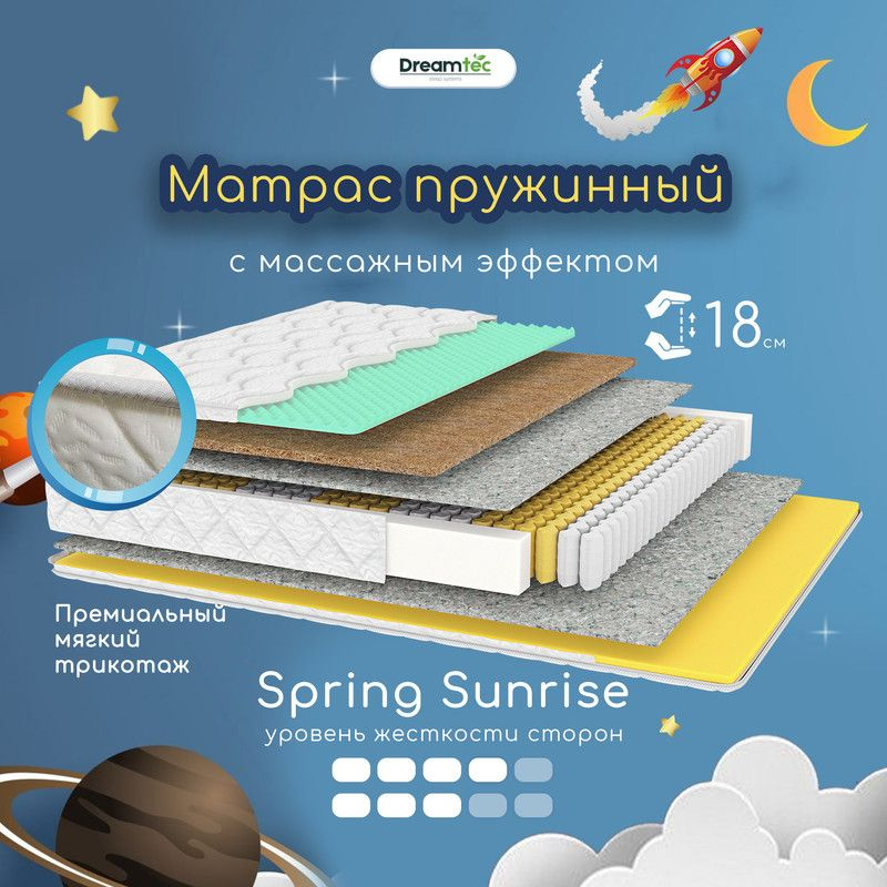 Dreamtec Матрас Spring Sunrise, Независимые пружины, 70х180 см #1