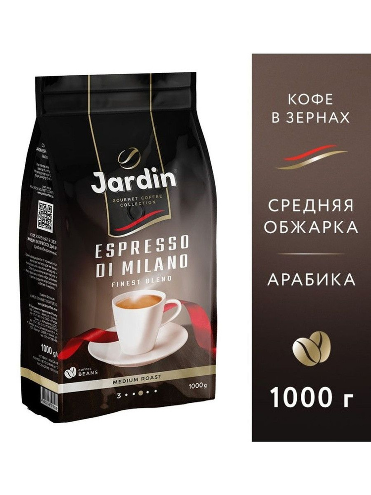 Кофе в зернах Jardin Espresso di Milano, 1 кг #1