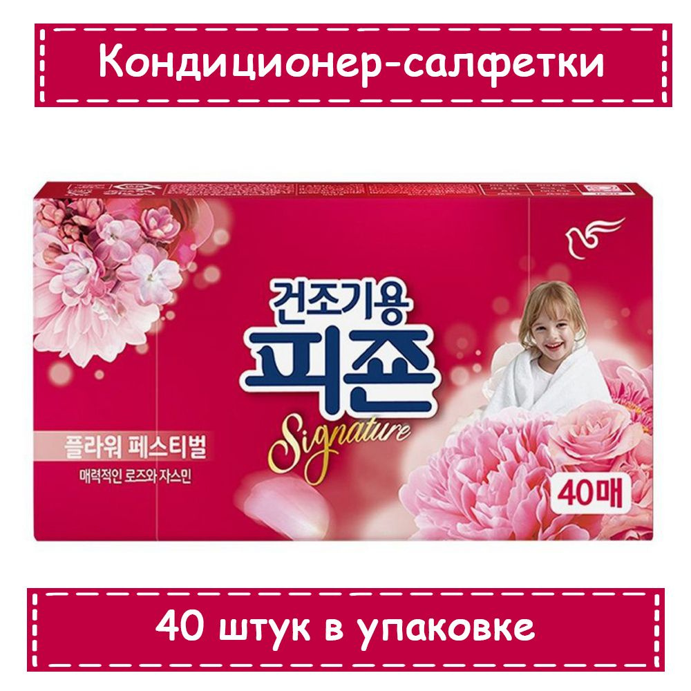 Кондиционер-салфетки (для использовании в сушильной машине) PIGEON ...
