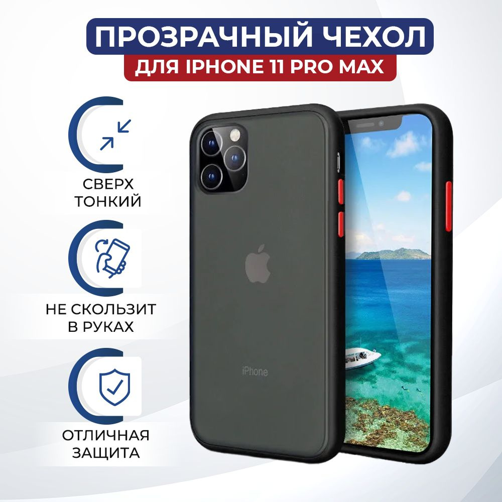 Ультратонкий чехол-накладка для iPhone 12 PRO MAX / Матовый, прозрачный -  купить с доставкой по выгодным ценам в интернет-магазине OZON (200631142)