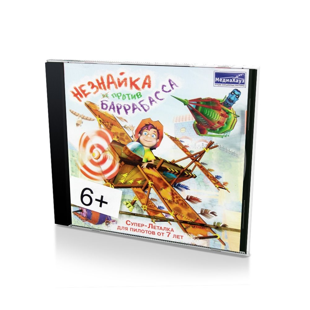 Игра Незнайка против Баррабасса (PC, Русские субтитры) купить по низкой ...