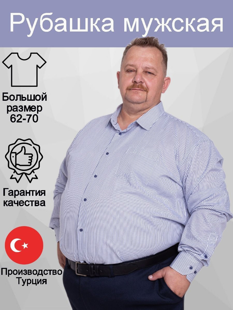 Рубашка Grossir #1