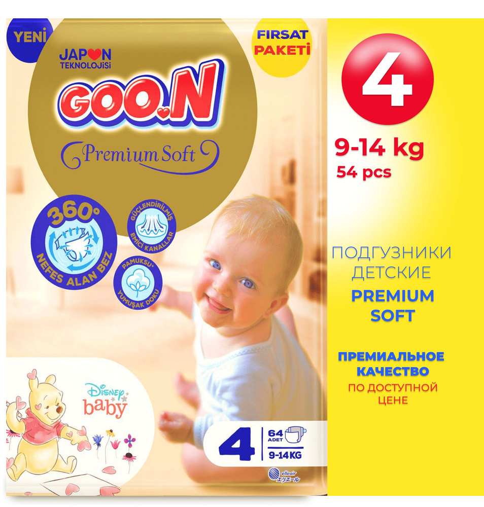 Подгузники трусики Goon Premium Soft, 4 размер 64 шт, 1 упаковка . 9-14 кг  / для малышей, детей, новорожденных - купить с доставкой по выгодным ценам  в интернет-магазине OZON (738628193)