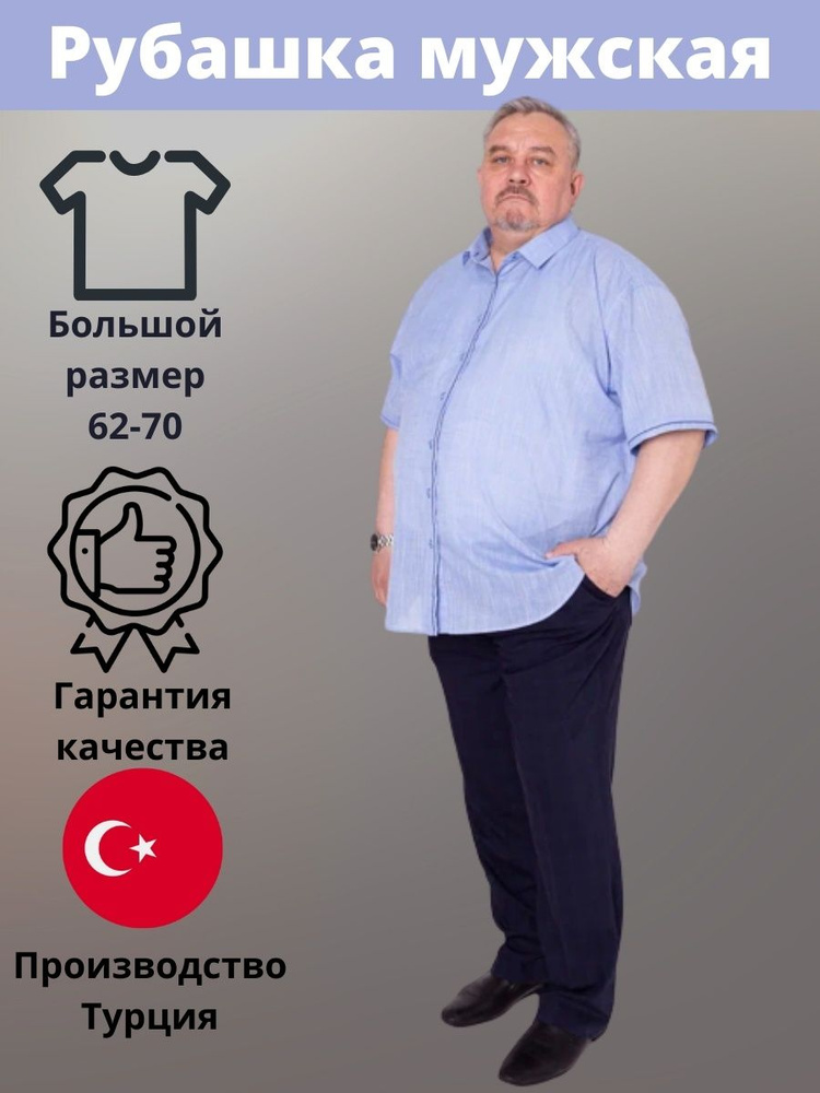 Рубашка Grossir #1