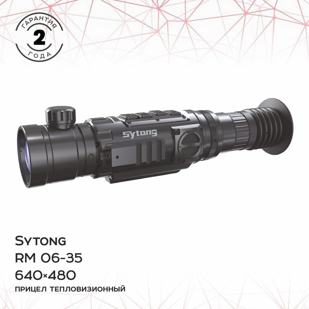 Sytong Тепловизионный прицел - купить с доставкой по выгодным ценам в ...