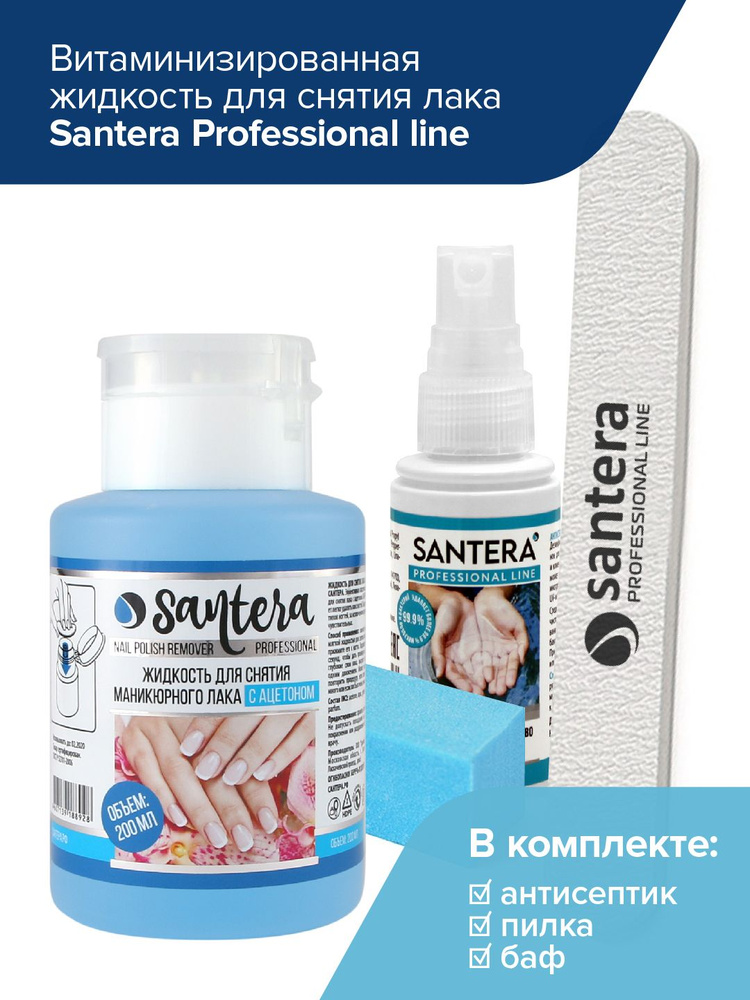 Жидкость для снятия лака с витамином F Santera Professional line , 200 мл  #1