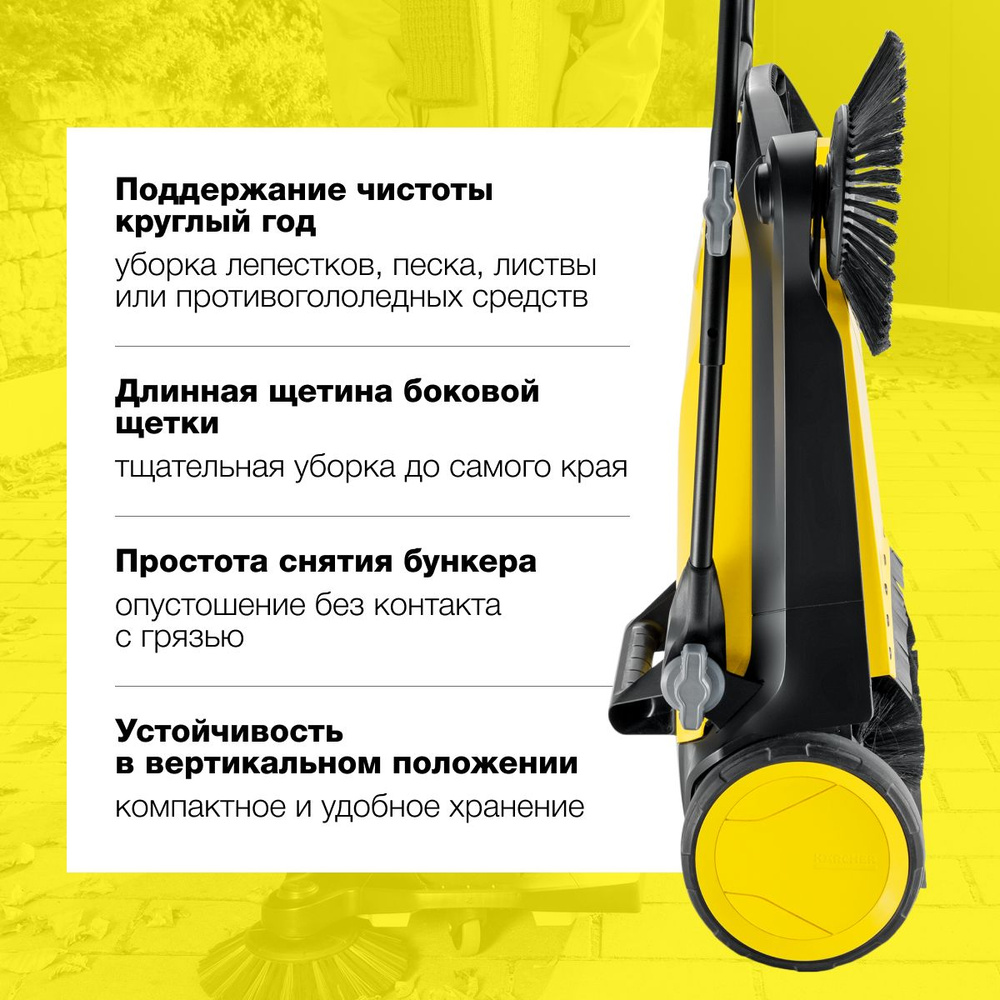 Ручная подметальная машина Karcher S 4 1.766-320.0 с рабочей шириной 510  мм, боковой щеткой и мусоросборником объемом 20 литров