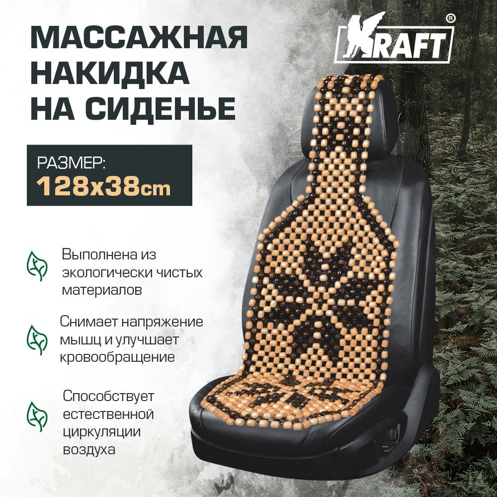 Накидка массажная на сидение, с рисунком KT 835442