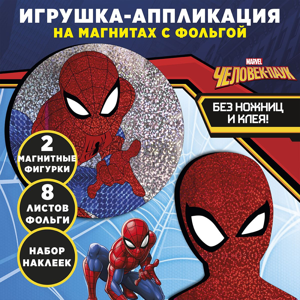 Аппликация фольгой на магнитах Marvel 