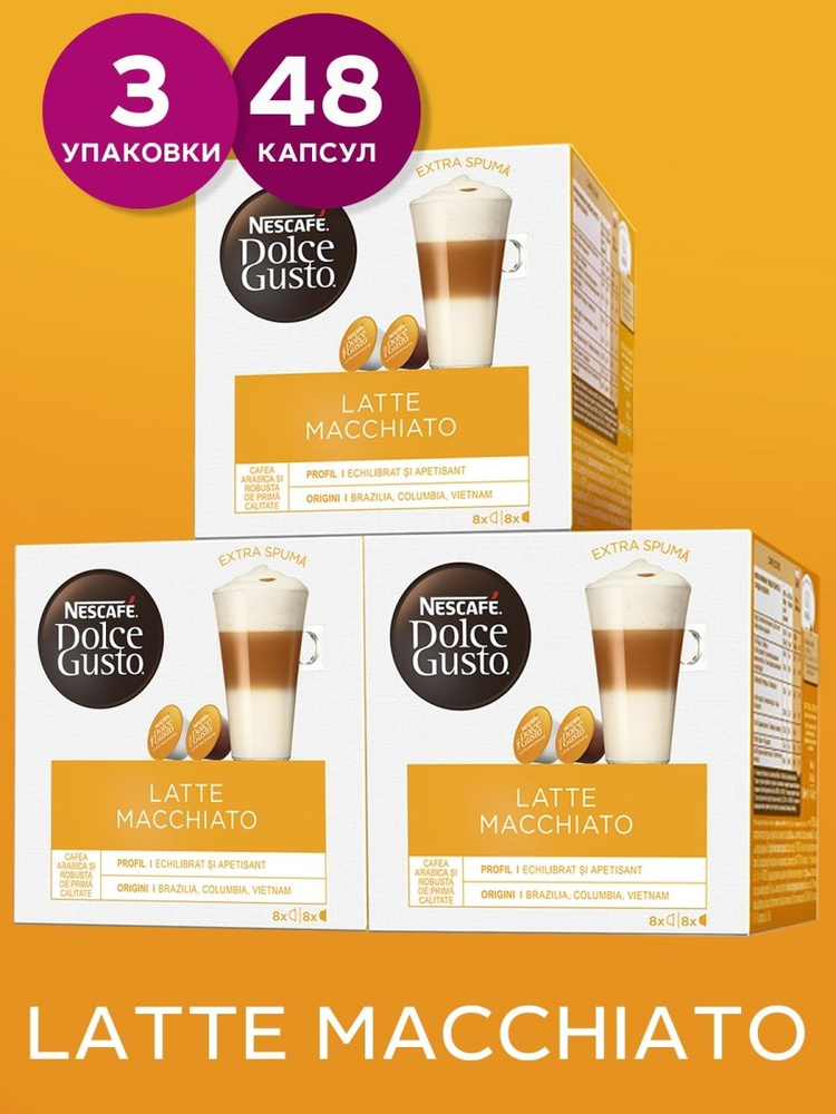 Nescafe Dolce Gusto Кофе Latte Machiatto в капсулах,  48шт, 3уп х 16 капсул #1