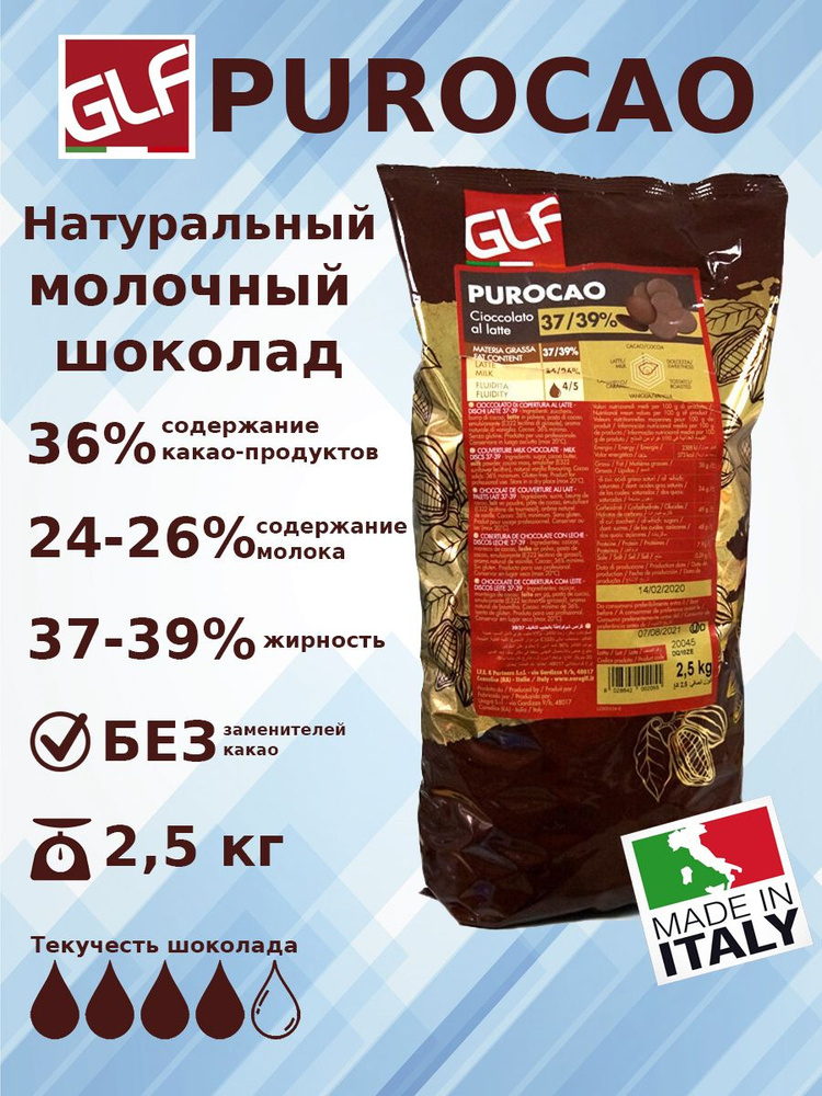 Молочный шоколад 36% Purocao GLF, 2.5 кг #1