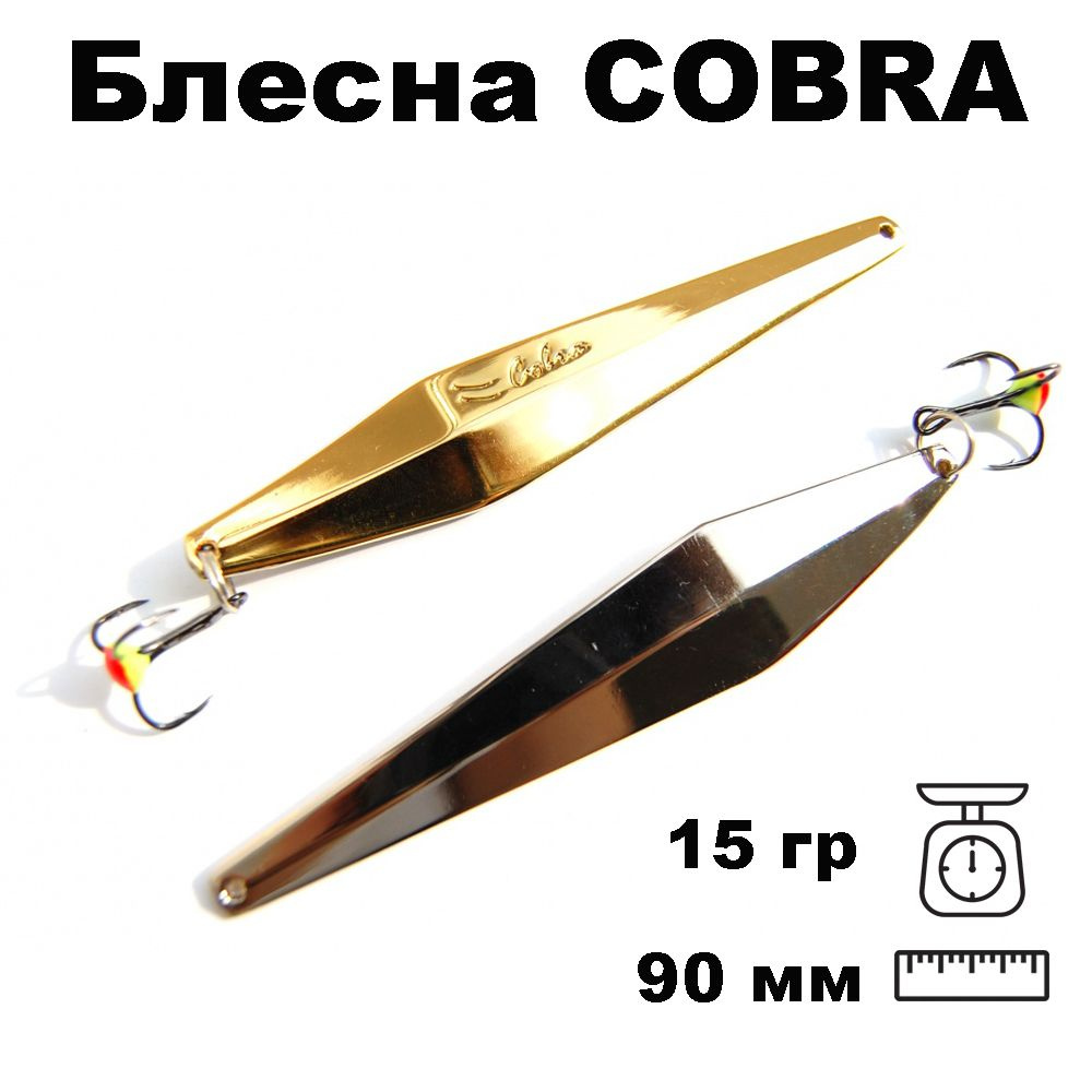 Блесна зимняя Cobra PCO090015SG #1