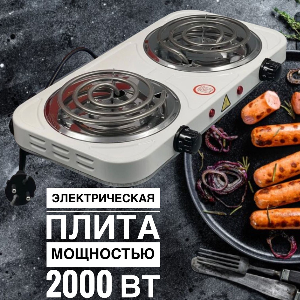 Плита настольная StarChef JX-2020 электрическая двухкомфорочная 2кВт ...