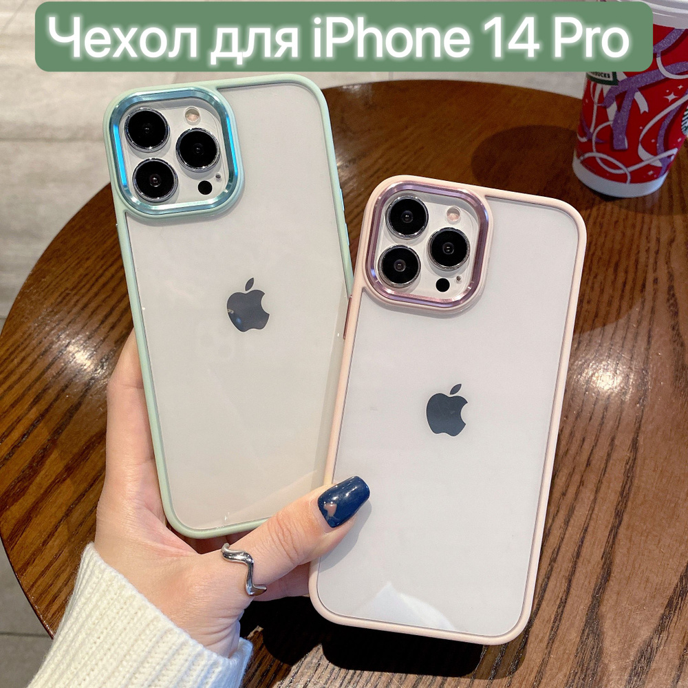 Чехол для iPhone 14 Pro / LAPRAMOL / Чехол на Айфон 14 Про прозрачный со  цветном бампером/ Бортик камеры с гальваническим покрытием - купить с  доставкой по выгодным ценам в интернет-магазине OZON (789754700)