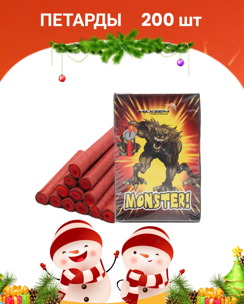 Петарды тёрочные К0202 "Monster", 200 шт - купить с доставкой по ...