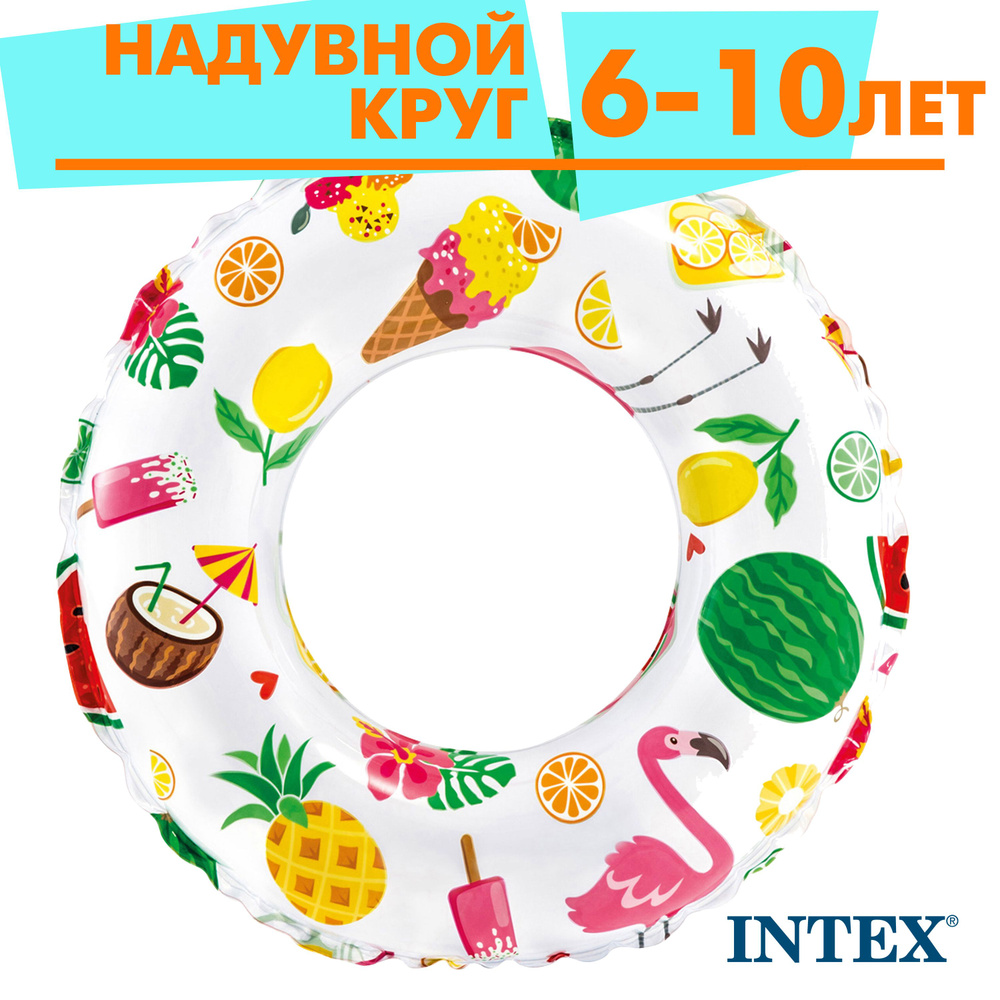 Надувной круг для плавания Intex 61 см 6-10 лет #1