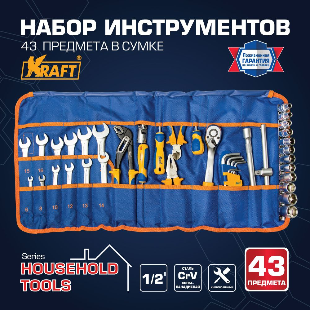 Набор инструментов для дома и авто 43 предмета в сумке KRAFT 