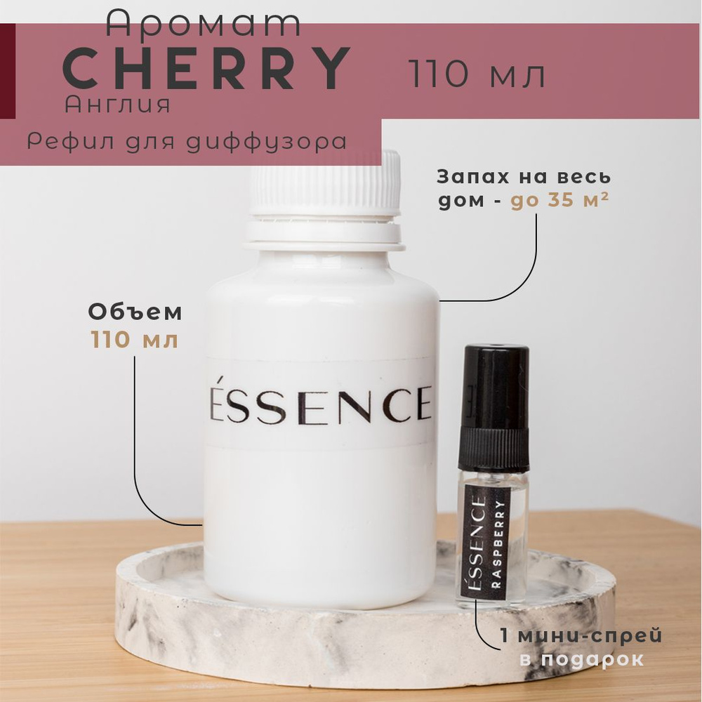 Рефил для диффузора ESSENCE - CHERRY #1