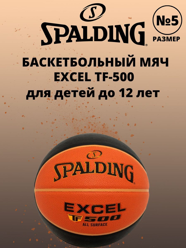 Spalding Мяч баскетбольный, 5 размер, оранжевый #1