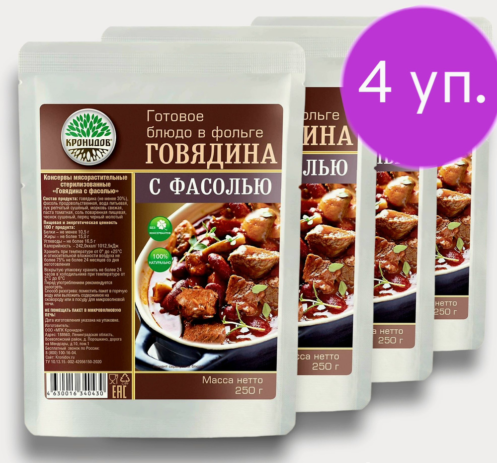 Говядина с Фасолью (30% мяса) 4*250 г. #1