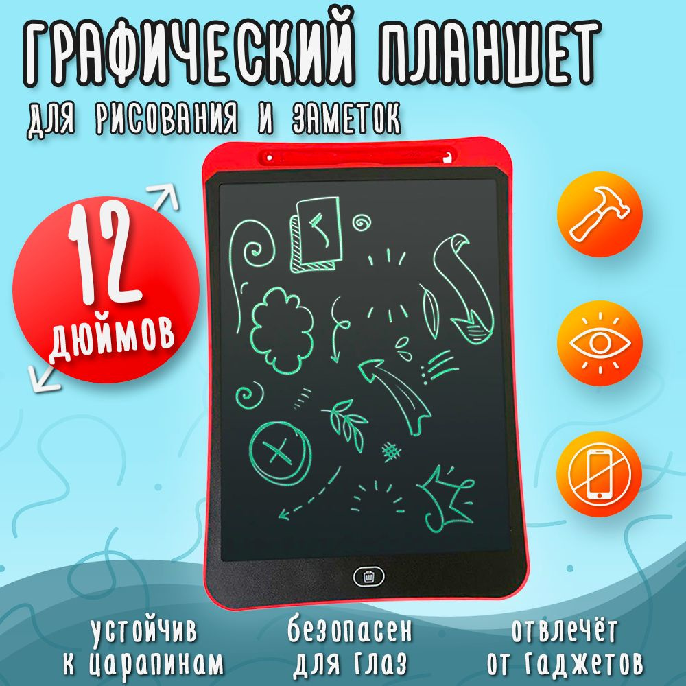 Графический планшет для рисования, детский планшет для рисования, 12 дюймов  - купить с доставкой по выгодным ценам в интернет-магазине OZON (728623106)