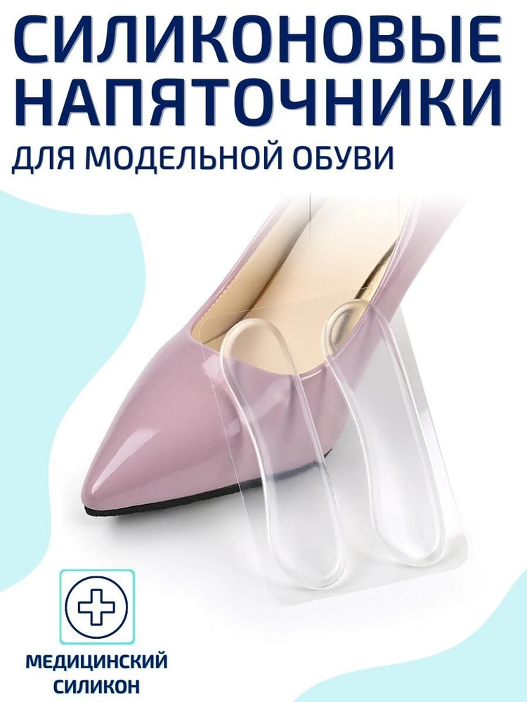 ORTGUT Пяткоудерживатель силиконовый прозрачный самоклеющийся / Вкладыш ...