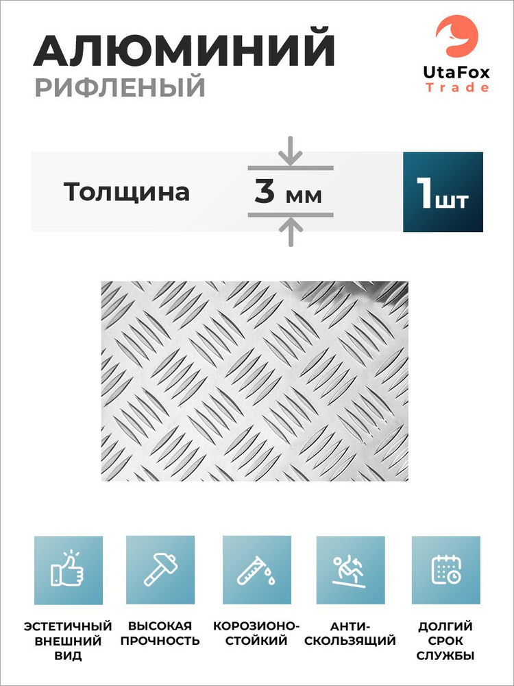 Рифленый алюминиевый лист (квинтет) 600x600x3 мм #1