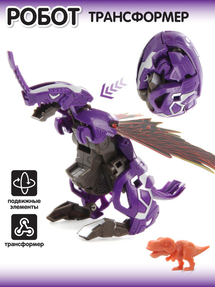 Робот-трансформер динозавр для мальчика 14 см, / Игровой набор большой ...