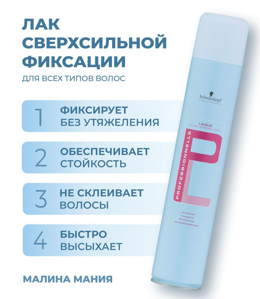 Schwarzkopf Professional Professionnelle - Профессиональный лак для волос сверхсильной фиксации 500 мл #1